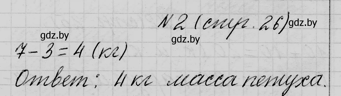 Решение номер 2 (страница 26) гдз по математике 2 класс Муравьева, Урбан, учебник 1 часть