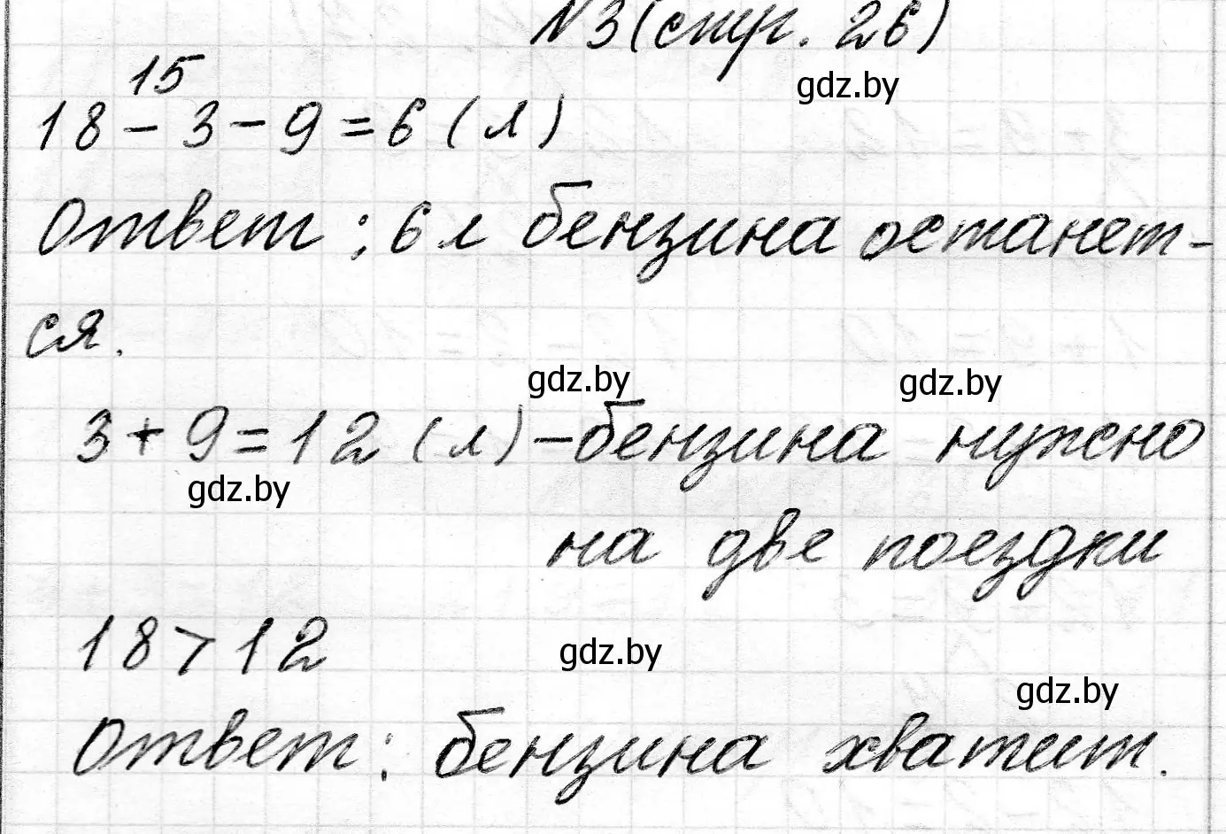 Решение номер 3 (страница 26) гдз по математике 2 класс Муравьева, Урбан, учебник 1 часть