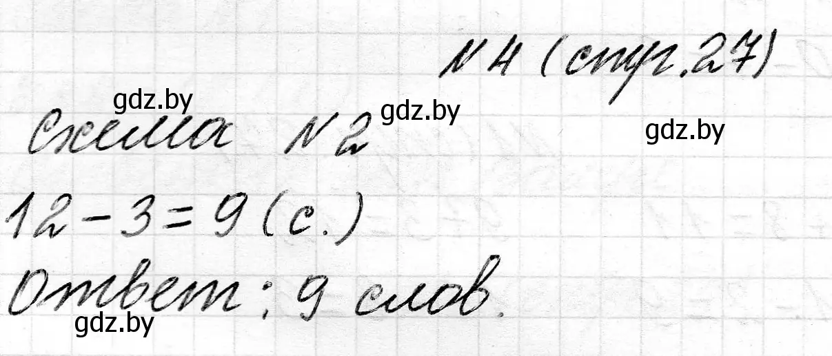 Решение номер 4 (страница 27) гдз по математике 2 класс Муравьева, Урбан, учебник 1 часть