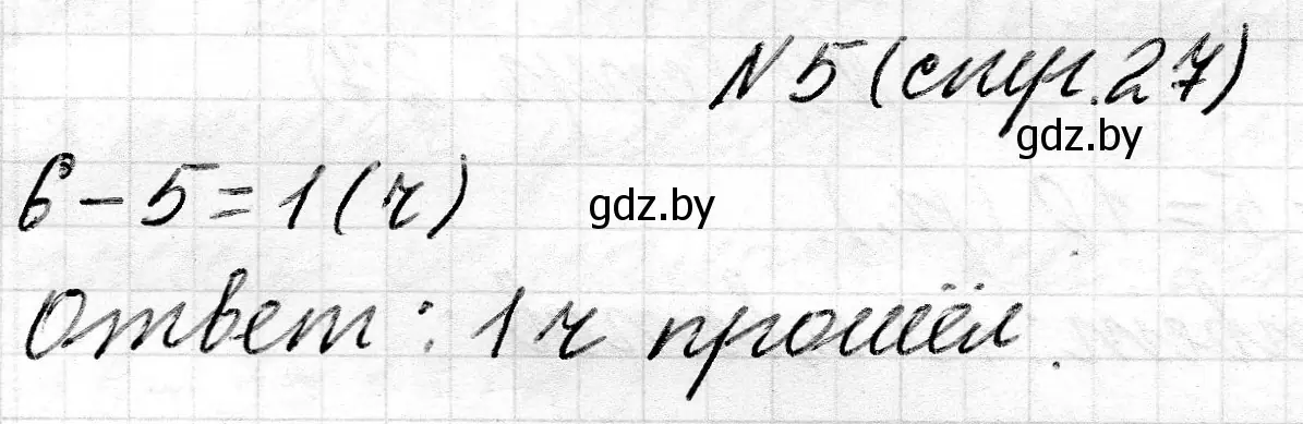 Решение номер 5 (страница 27) гдз по математике 2 класс Муравьева, Урбан, учебник 1 часть