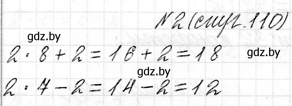 Решение номер 2 (страница 110) гдз по математике 2 класс Муравьева, Урбан, учебник 2 часть