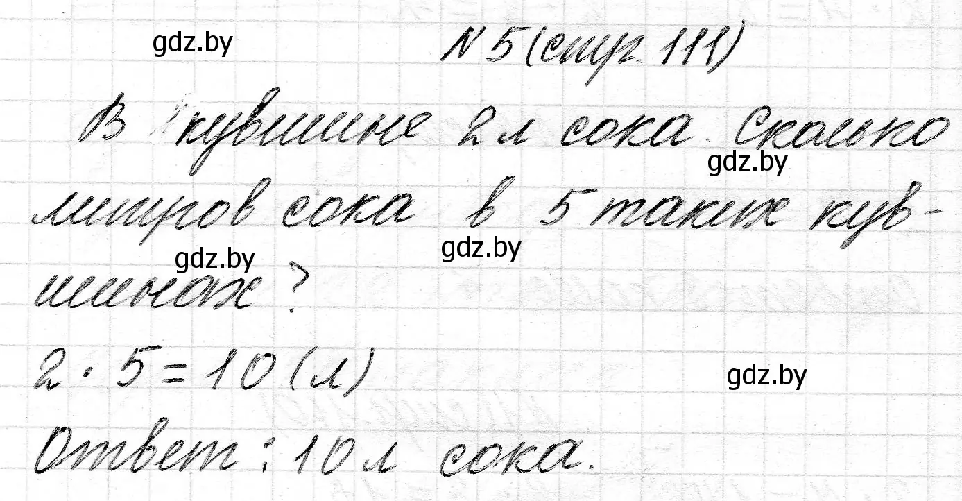 Решение номер 5 (страница 111) гдз по математике 2 класс Муравьева, Урбан, учебник 2 часть