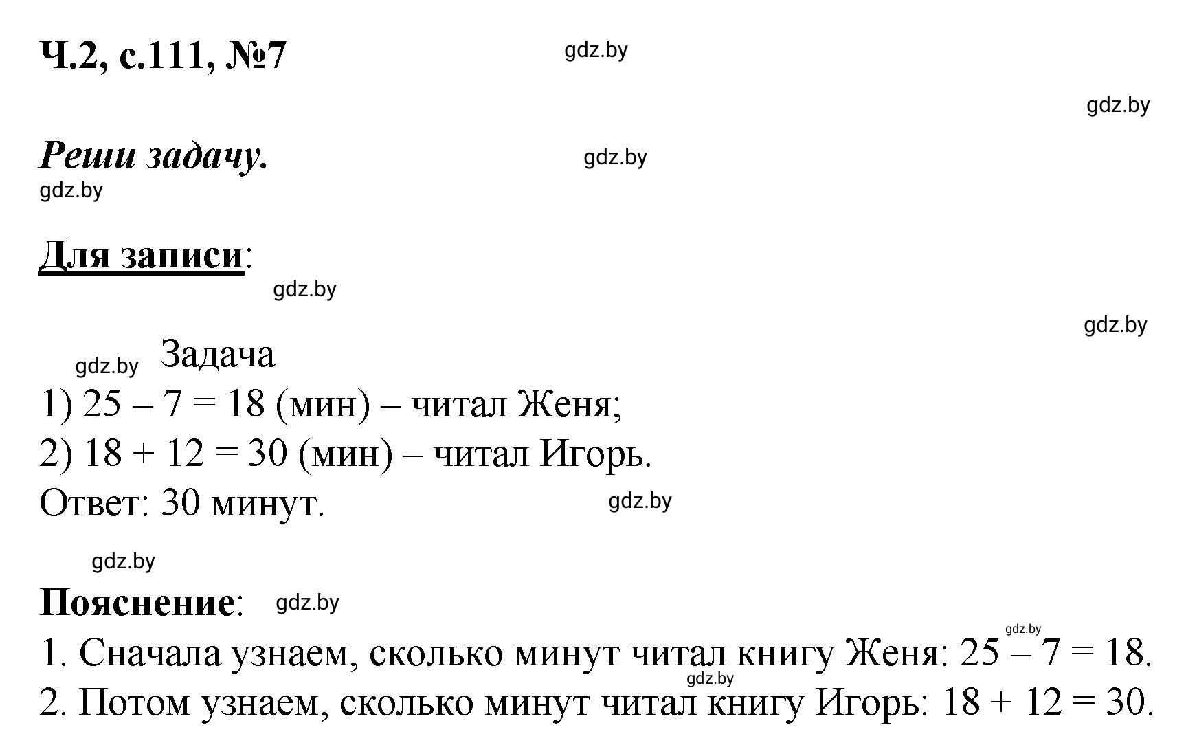 Решение номер 7 (страница 111) гдз по математике 2 класс Муравьева, Урбан, учебник 2 часть