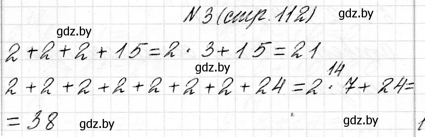 Решение номер 3 (страница 112) гдз по математике 2 класс Муравьева, Урбан, учебник 2 часть