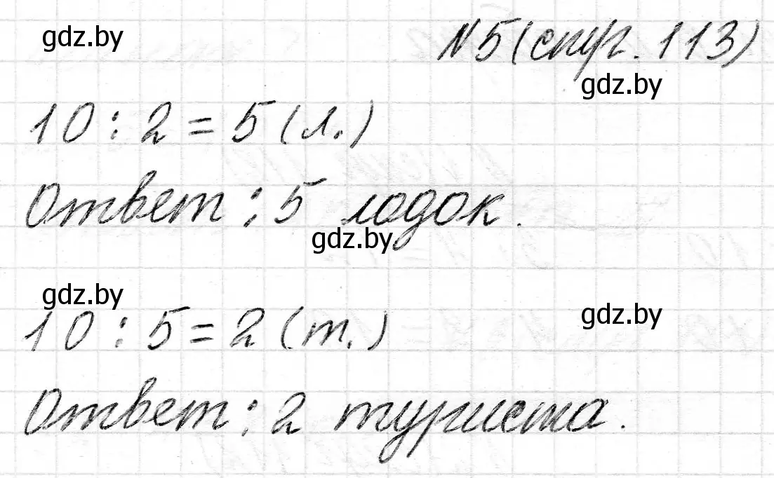 Решение номер 5 (страница 113) гдз по математике 2 класс Муравьева, Урбан, учебник 2 часть