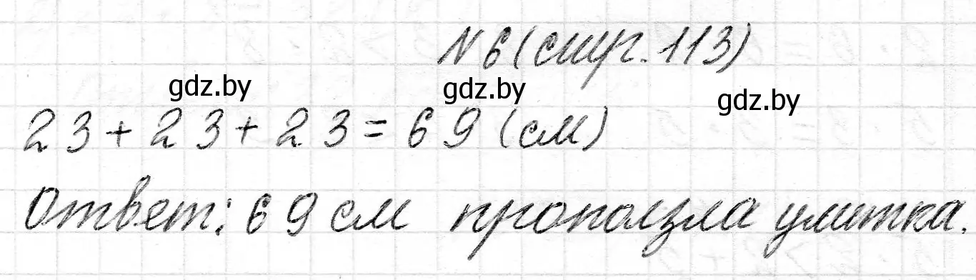 Решение номер 6 (страница 113) гдз по математике 2 класс Муравьева, Урбан, учебник 2 часть