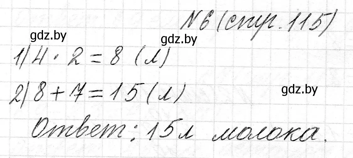 Решение номер 6 (страница 115) гдз по математике 2 класс Муравьева, Урбан, учебник 2 часть