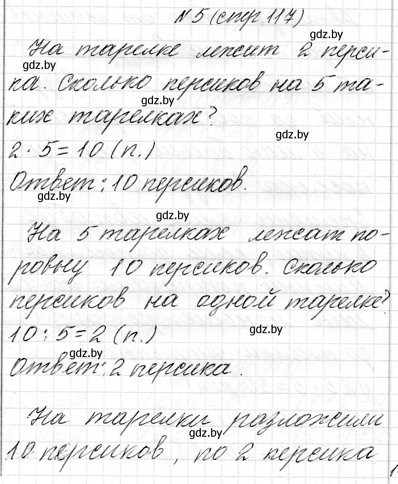 Решение номер 5 (страница 117) гдз по математике 2 класс Муравьева, Урбан, учебник 2 часть