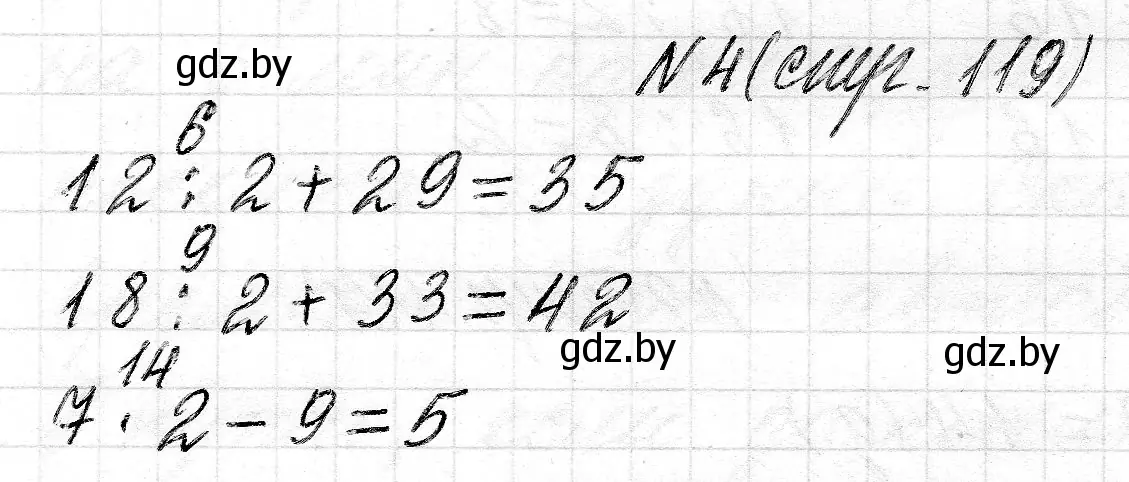 Решение номер 4 (страница 119) гдз по математике 2 класс Муравьева, Урбан, учебник 2 часть