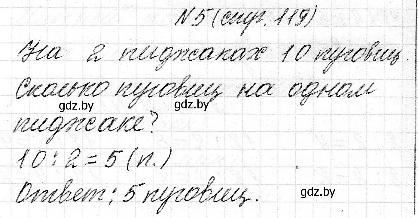 Решение номер 5 (страница 119) гдз по математике 2 класс Муравьева, Урбан, учебник 2 часть