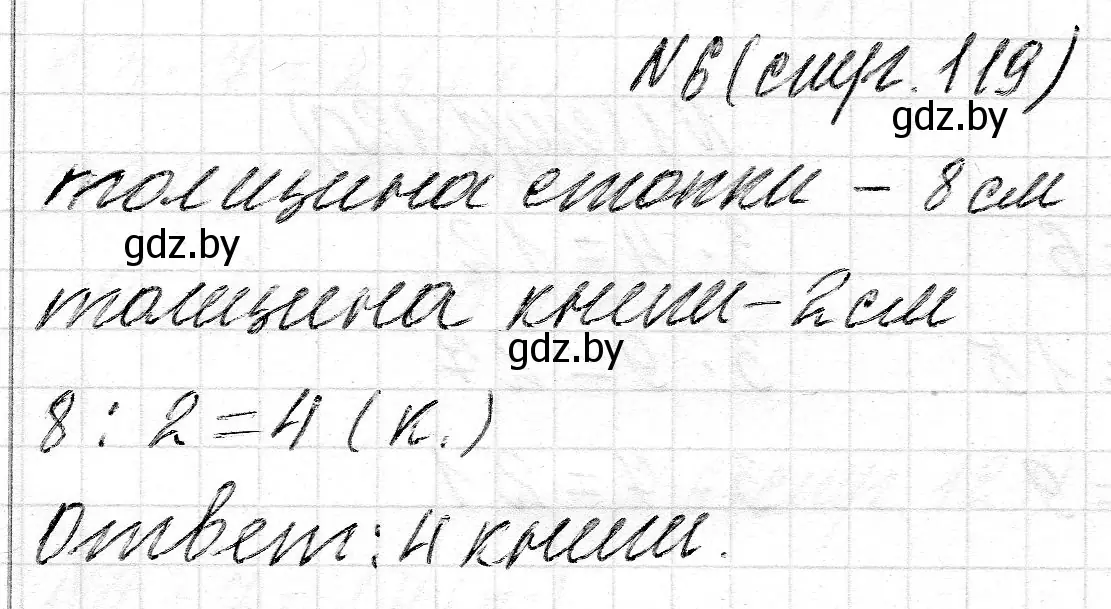 Решение номер 6 (страница 119) гдз по математике 2 класс Муравьева, Урбан, учебник 2 часть