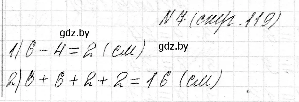 Решение номер 7 (страница 119) гдз по математике 2 класс Муравьева, Урбан, учебник 2 часть