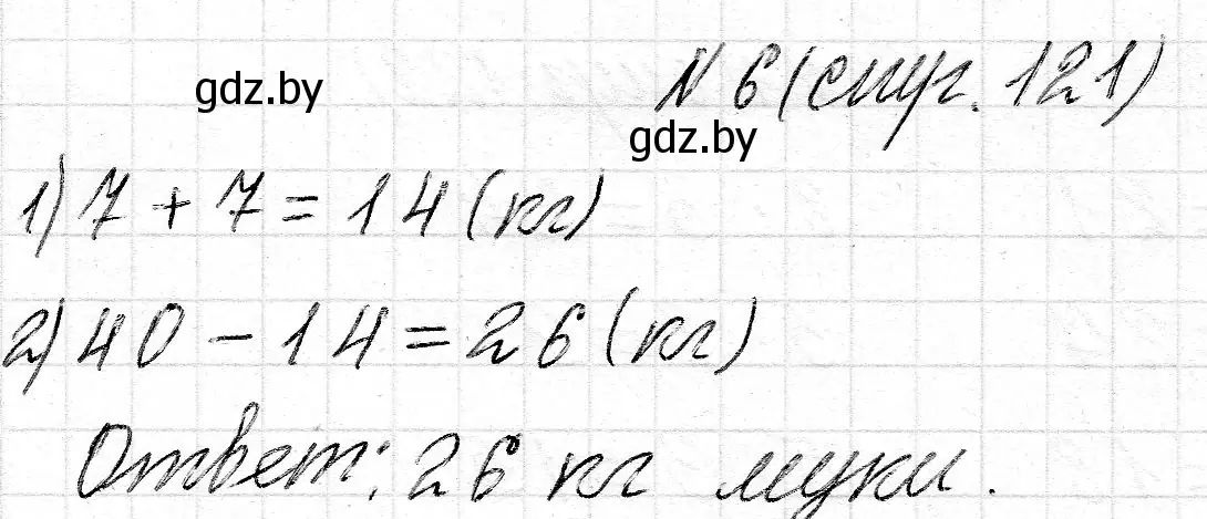 Решение номер 6 (страница 121) гдз по математике 2 класс Муравьева, Урбан, учебник 2 часть