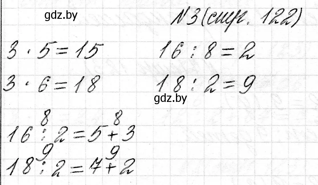 Решение номер 3 (страница 122) гдз по математике 2 класс Муравьева, Урбан, учебник 2 часть