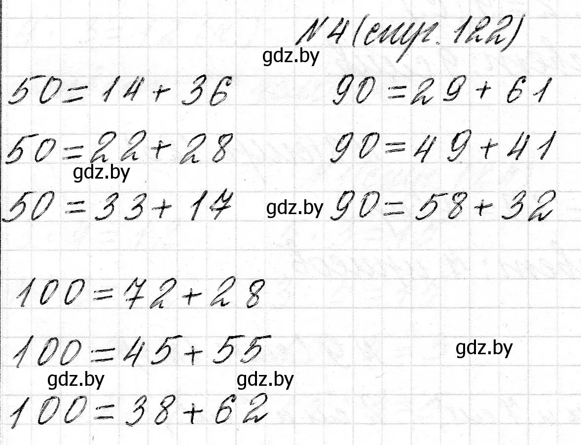 Решение номер 4 (страница 122) гдз по математике 2 класс Муравьева, Урбан, учебник 2 часть