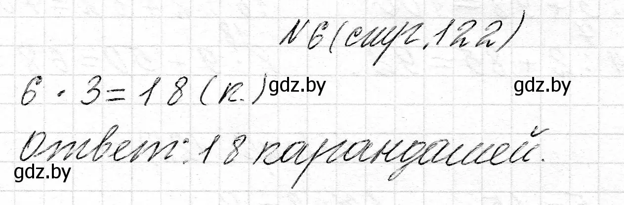 Решение номер 6 (страница 122) гдз по математике 2 класс Муравьева, Урбан, учебник 2 часть