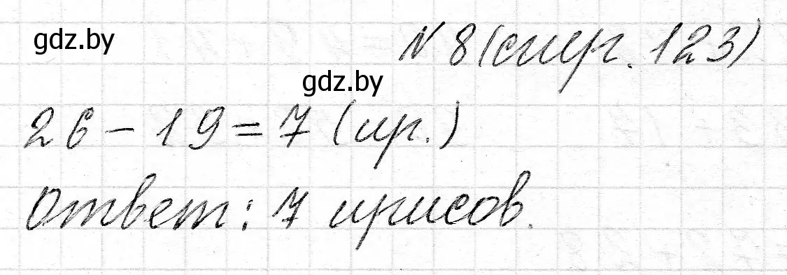 Решение номер 8 (страница 123) гдз по математике 2 класс Муравьева, Урбан, учебник 2 часть