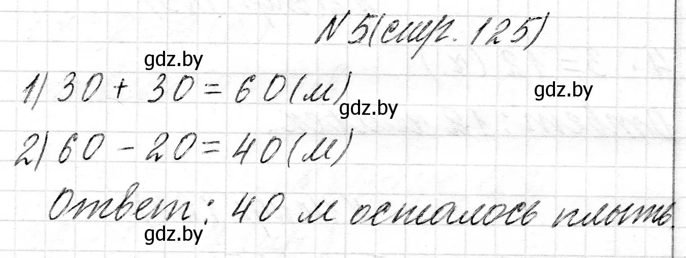 Решение номер 5 (страница 125) гдз по математике 2 класс Муравьева, Урбан, учебник 2 часть