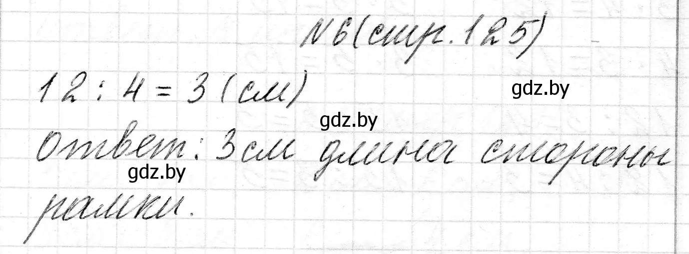 Решение номер 6 (страница 125) гдз по математике 2 класс Муравьева, Урбан, учебник 2 часть