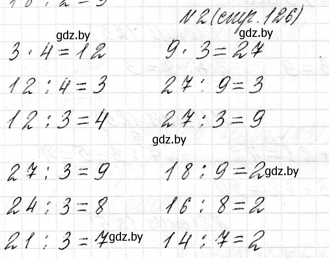 Решение номер 2 (страница 126) гдз по математике 2 класс Муравьева, Урбан, учебник 2 часть