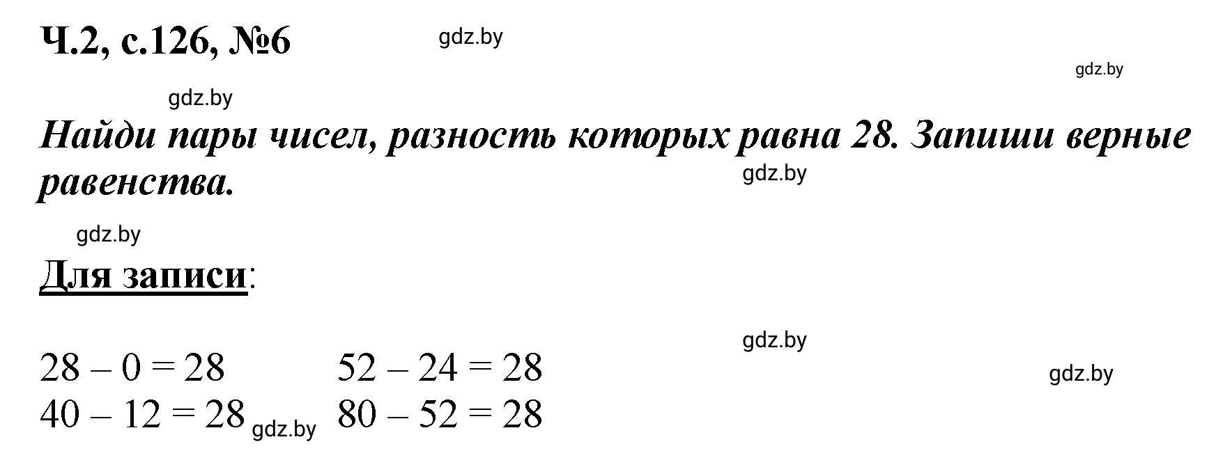 Решение номер 6 (страница 126) гдз по математике 2 класс Муравьева, Урбан, учебник 2 часть