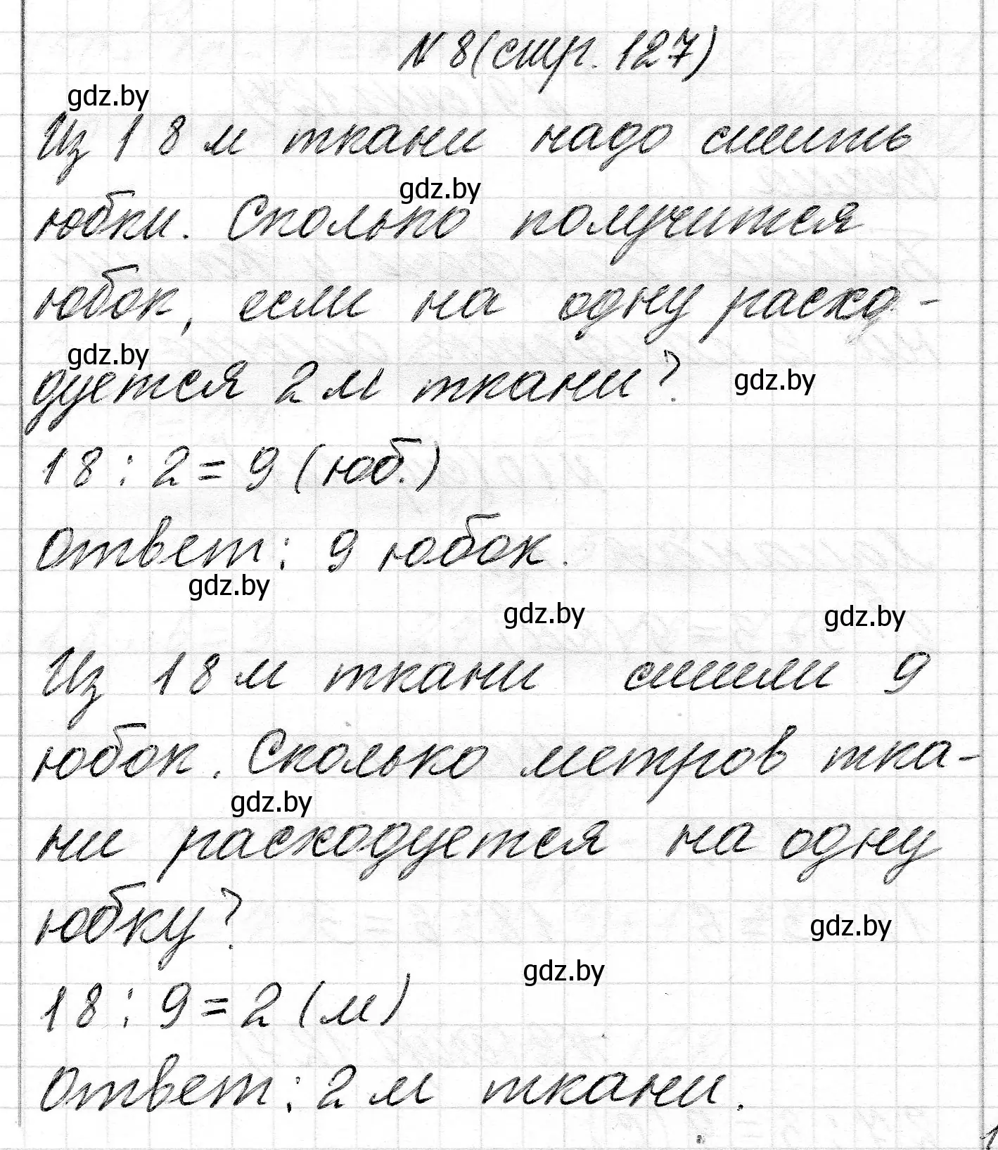 Решение номер 8 (страница 127) гдз по математике 2 класс Муравьева, Урбан, учебник 2 часть