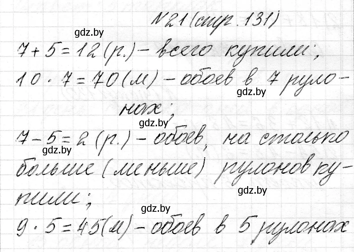 Решение номер 21 (страница 131) гдз по математике 2 класс Муравьева, Урбан, учебник 2 часть