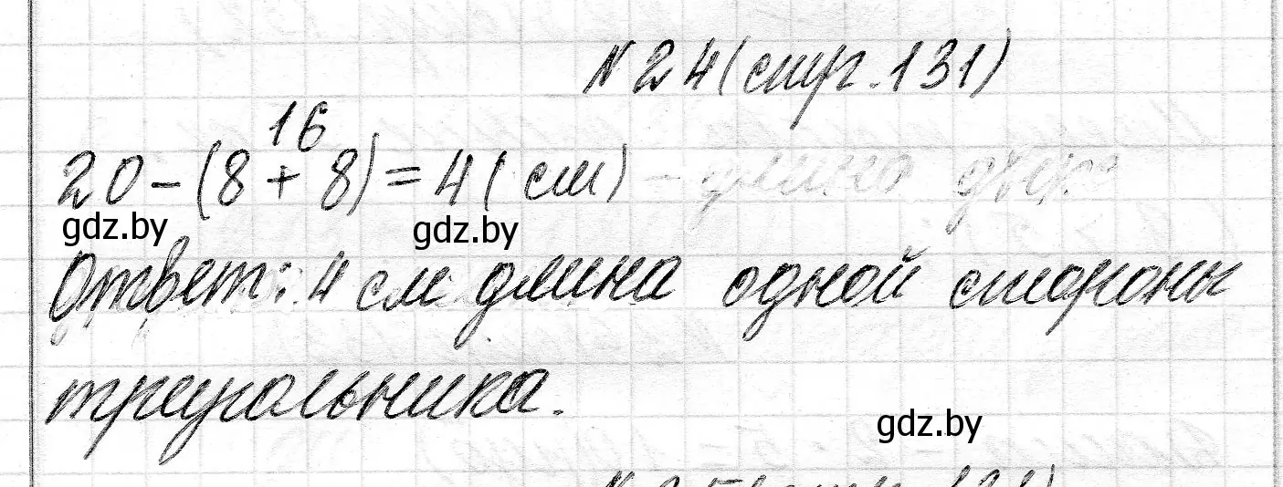 Решение номер 24 (страница 131) гдз по математике 2 класс Муравьева, Урбан, учебник 2 часть