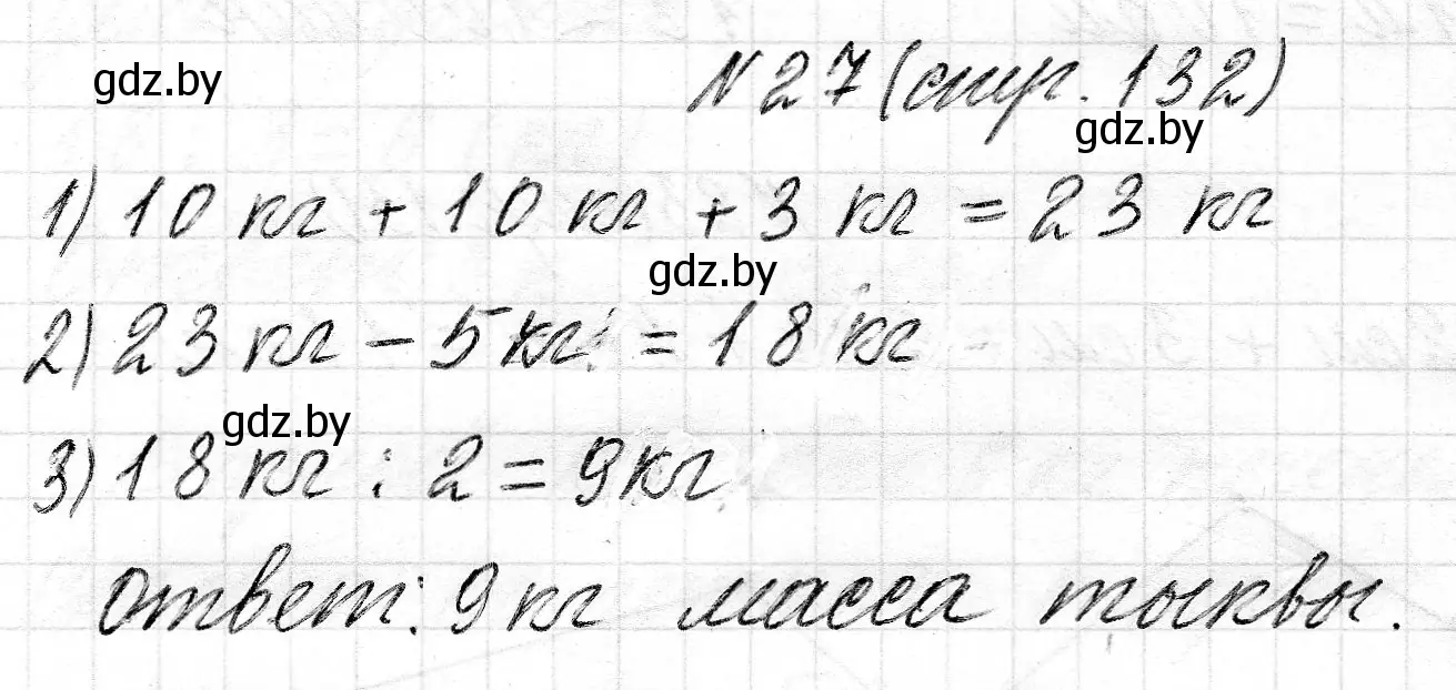 Решение номер 27 (страница 132) гдз по математике 2 класс Муравьева, Урбан, учебник 2 часть