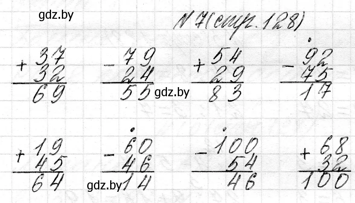 Решение номер 7 (страница 128) гдз по математике 2 класс Муравьева, Урбан, учебник 2 часть