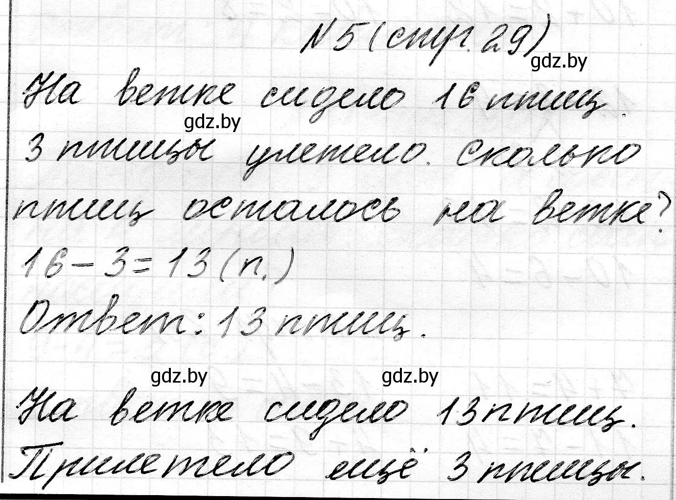 Решение номер 5 (страница 29) гдз по математике 2 класс Муравьева, Урбан, учебник 1 часть