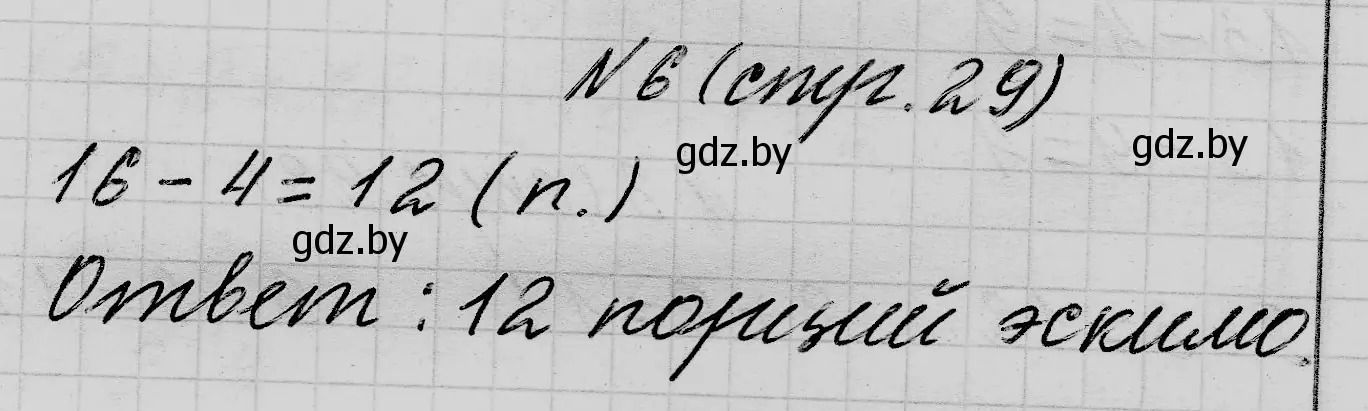 Решение номер 6 (страница 29) гдз по математике 2 класс Муравьева, Урбан, учебник 1 часть