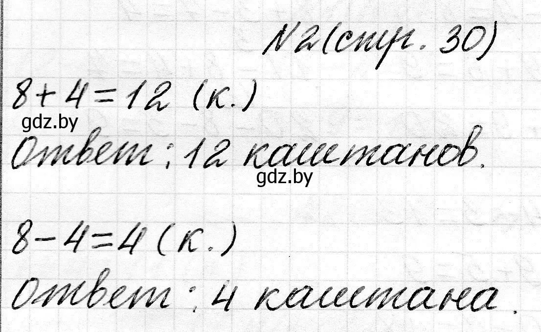 Решение номер 2 (страница 30) гдз по математике 2 класс Муравьева, Урбан, учебник 1 часть