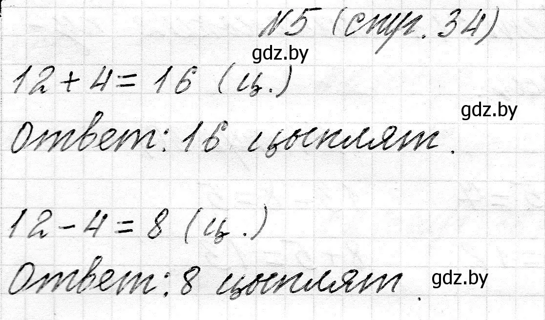 Решение номер 5 (страница 34) гдз по математике 2 класс Муравьева, Урбан, учебник 1 часть