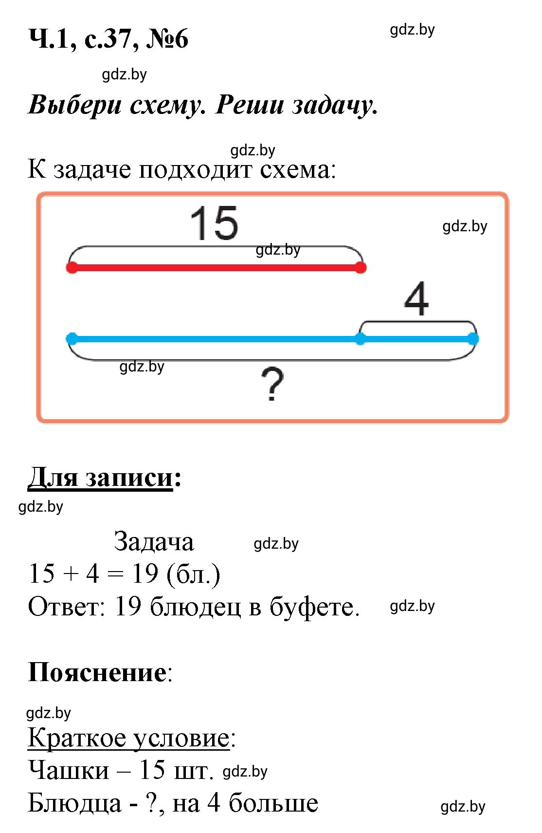 Решение номер 6 (страница 37) гдз по математике 2 класс Муравьева, Урбан, учебник 1 часть