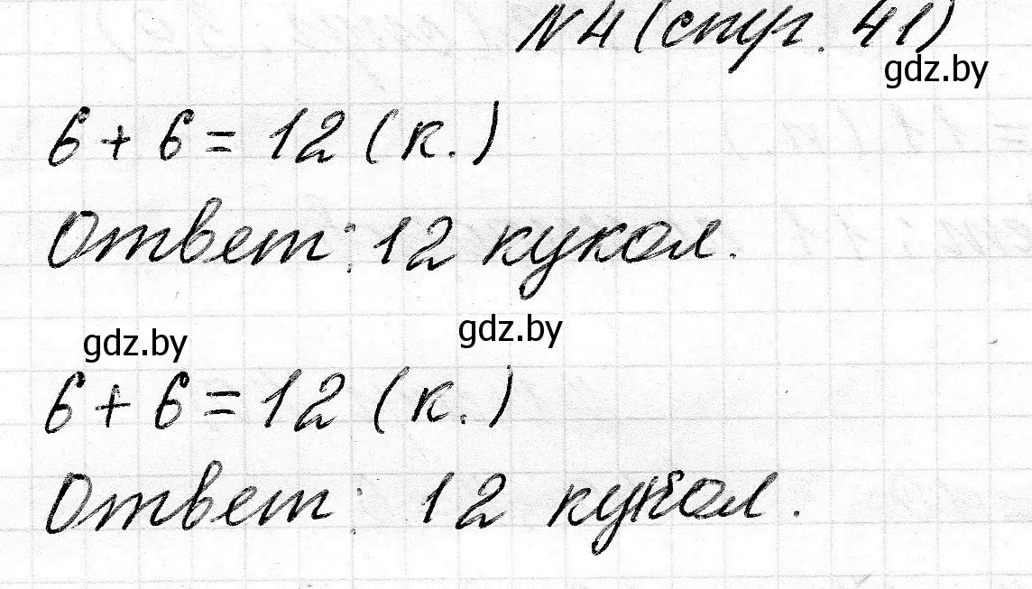 Решение номер 4 (страница 41) гдз по математике 2 класс Муравьева, Урбан, учебник 1 часть