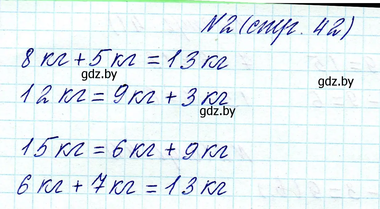 Решение номер 2 (страница 42) гдз по математике 2 класс Муравьева, Урбан, учебник 1 часть