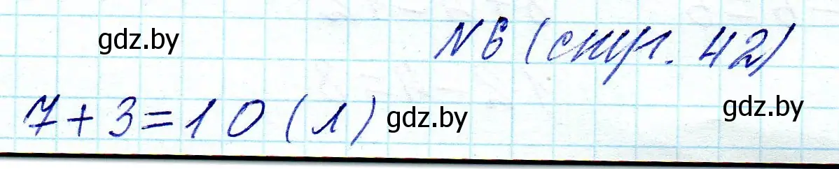 Решение номер 6 (страница 42) гдз по математике 2 класс Муравьева, Урбан, учебник 1 часть