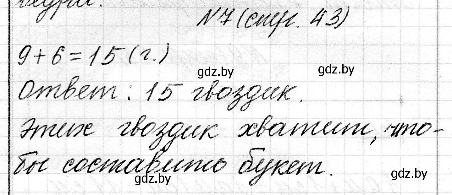 Решение номер 7 (страница 43) гдз по математике 2 класс Муравьева, Урбан, учебник 1 часть