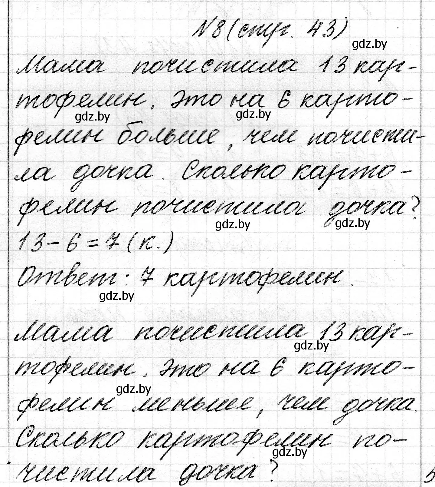 Решение номер 8 (страница 43) гдз по математике 2 класс Муравьева, Урбан, учебник 1 часть