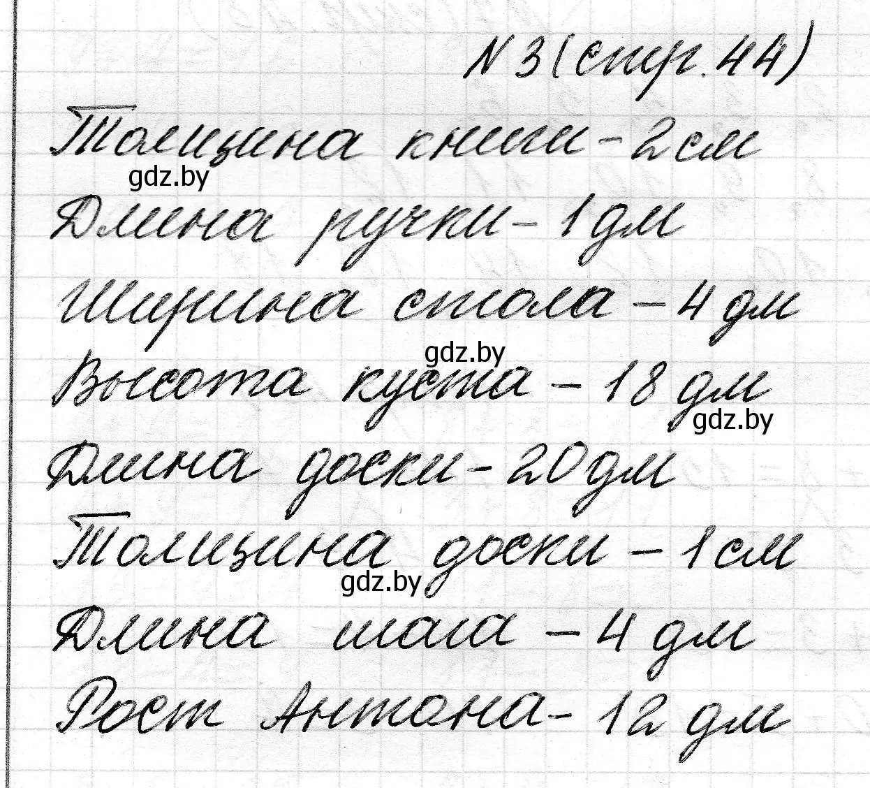 Решение номер 3 (страница 44) гдз по математике 2 класс Муравьева, Урбан, учебник 1 часть