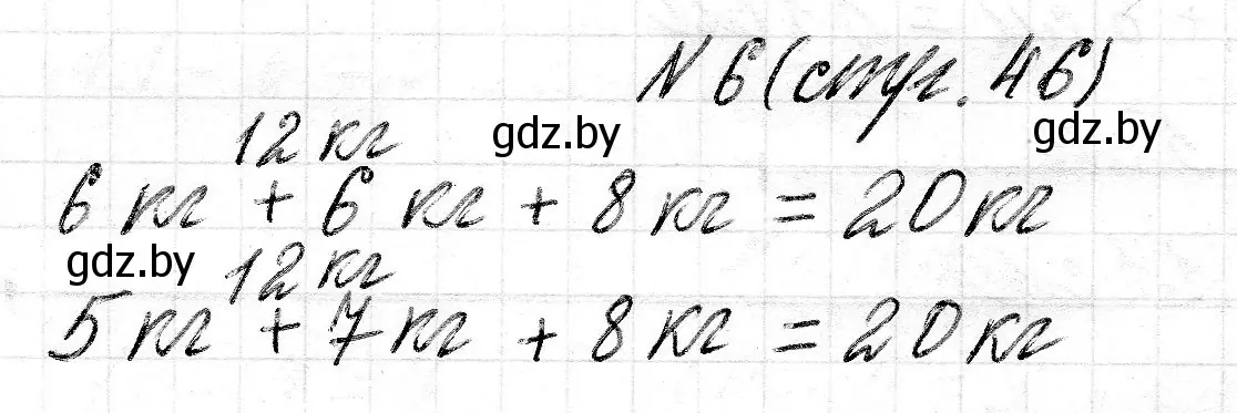 Решение номер 6 (страница 46) гдз по математике 2 класс Муравьева, Урбан, учебник 1 часть