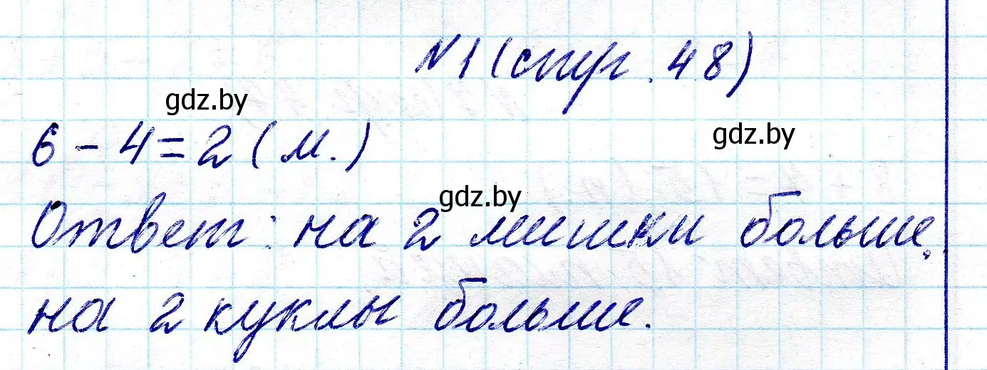 Решение номер 1 (страница 48) гдз по математике 2 класс Муравьева, Урбан, учебник 1 часть