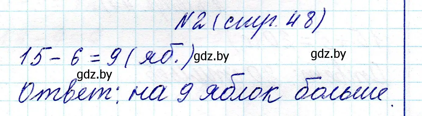 Решение номер 2 (страница 48) гдз по математике 2 класс Муравьева, Урбан, учебник 1 часть