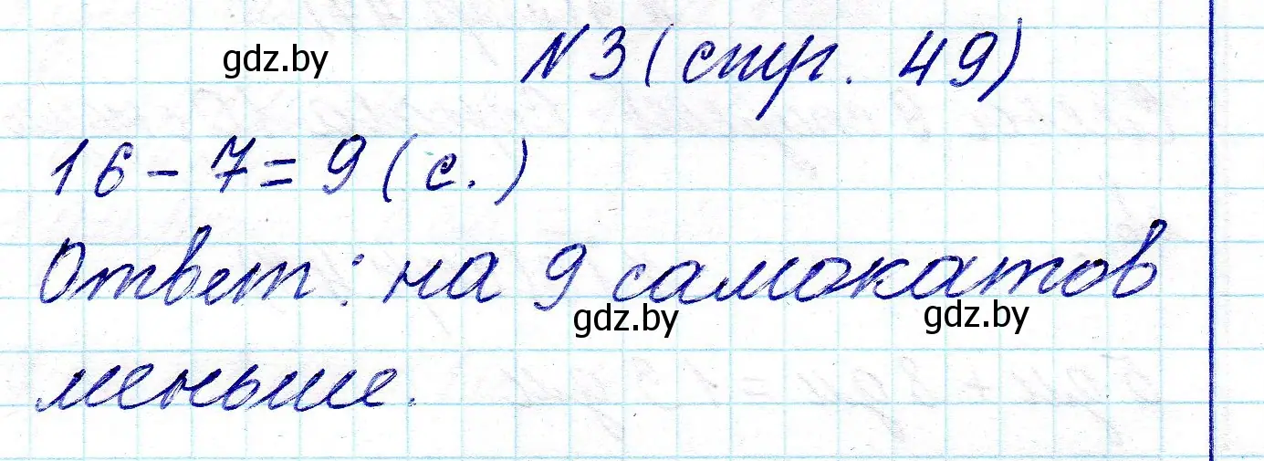 Решение номер 3 (страница 49) гдз по математике 2 класс Муравьева, Урбан, учебник 1 часть