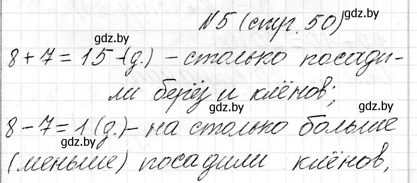 Решение номер 5 (страница 50) гдз по математике 2 класс Муравьева, Урбан, учебник 1 часть