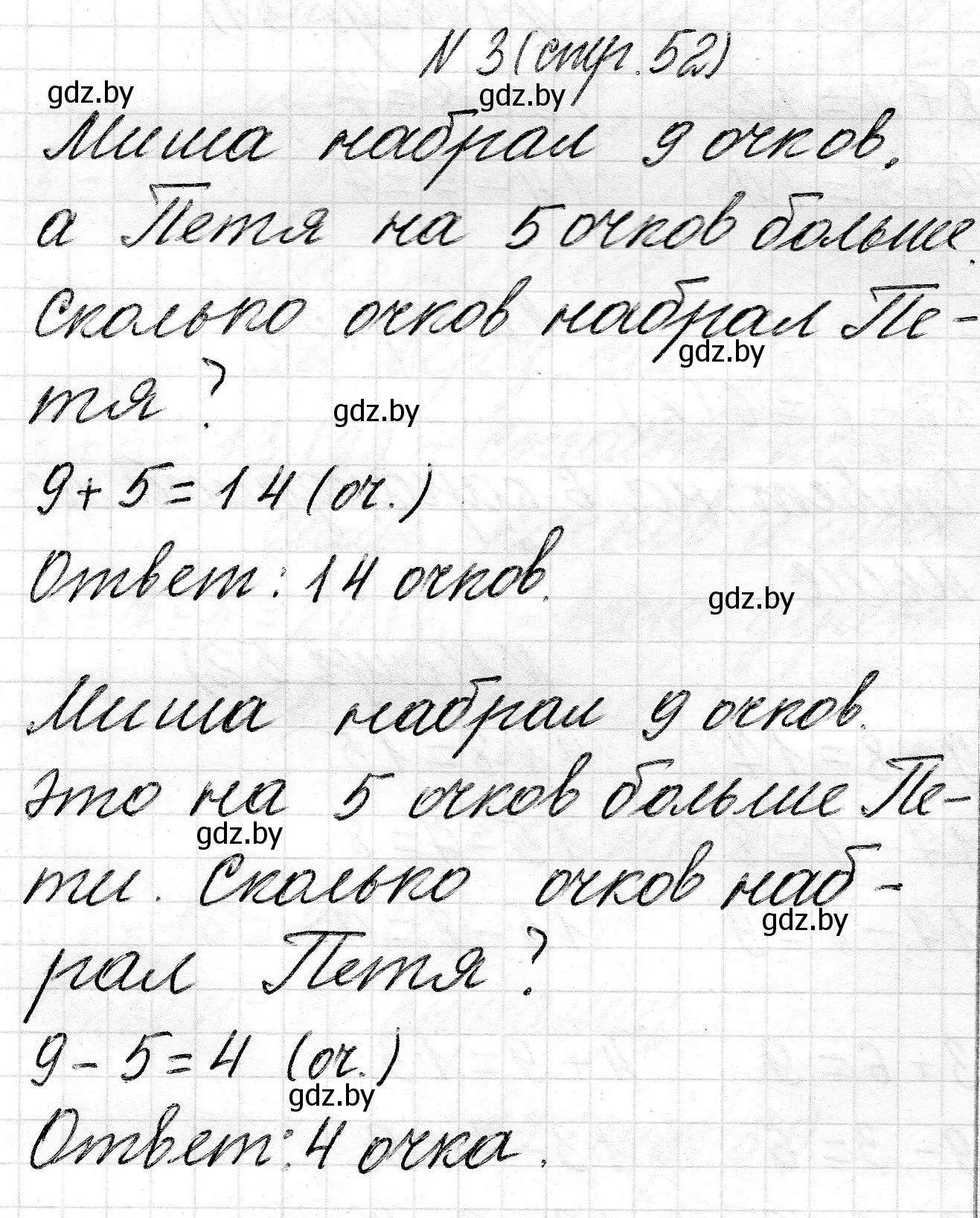 Решение номер 3 (страница 52) гдз по математике 2 класс Муравьева, Урбан, учебник 1 часть