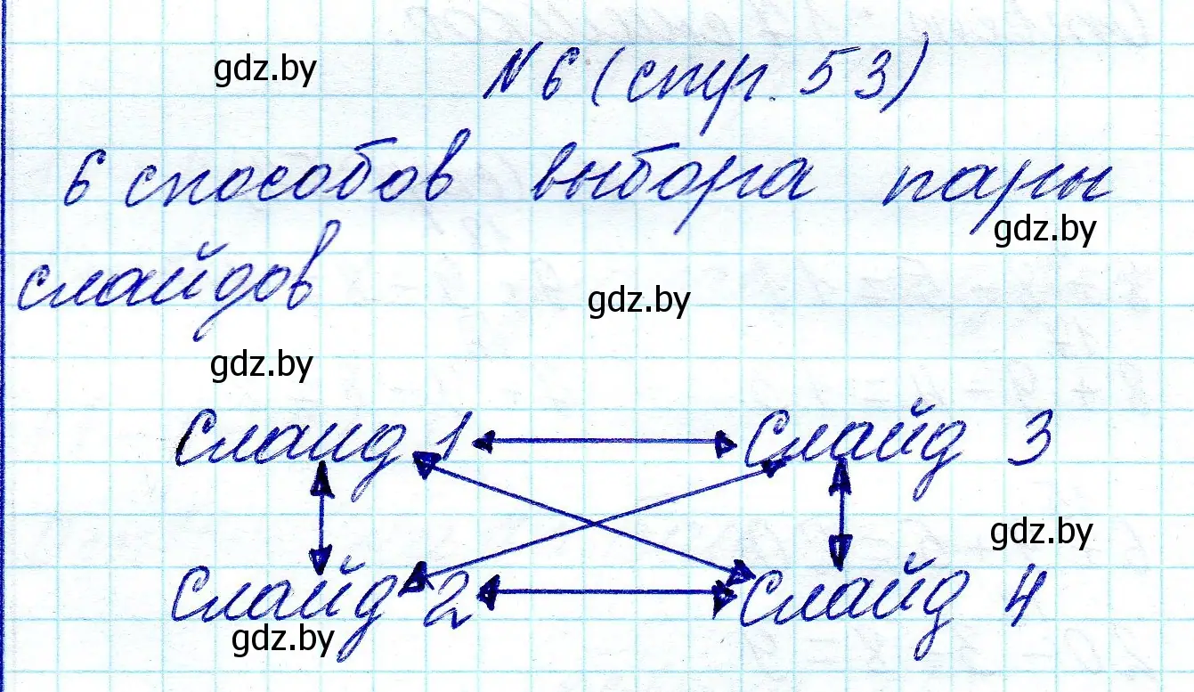 Решение номер 6 (страница 53) гдз по математике 2 класс Муравьева, Урбан, учебник 1 часть