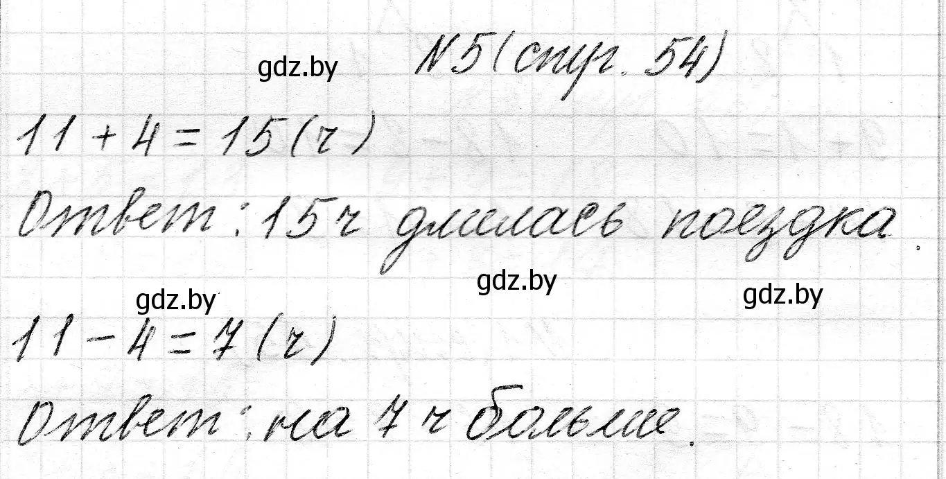 Решение номер 5 (страница 54) гдз по математике 2 класс Муравьева, Урбан, учебник 1 часть