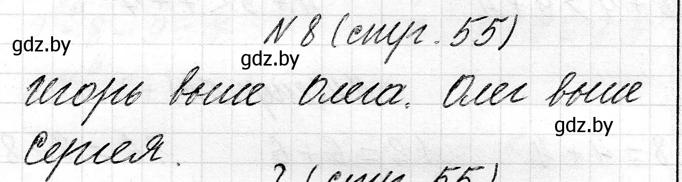 Решение номер 8 (страница 55) гдз по математике 2 класс Муравьева, Урбан, учебник 1 часть